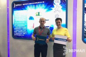 Компания «Эвриал» приняла участие в выставке в Шанхае