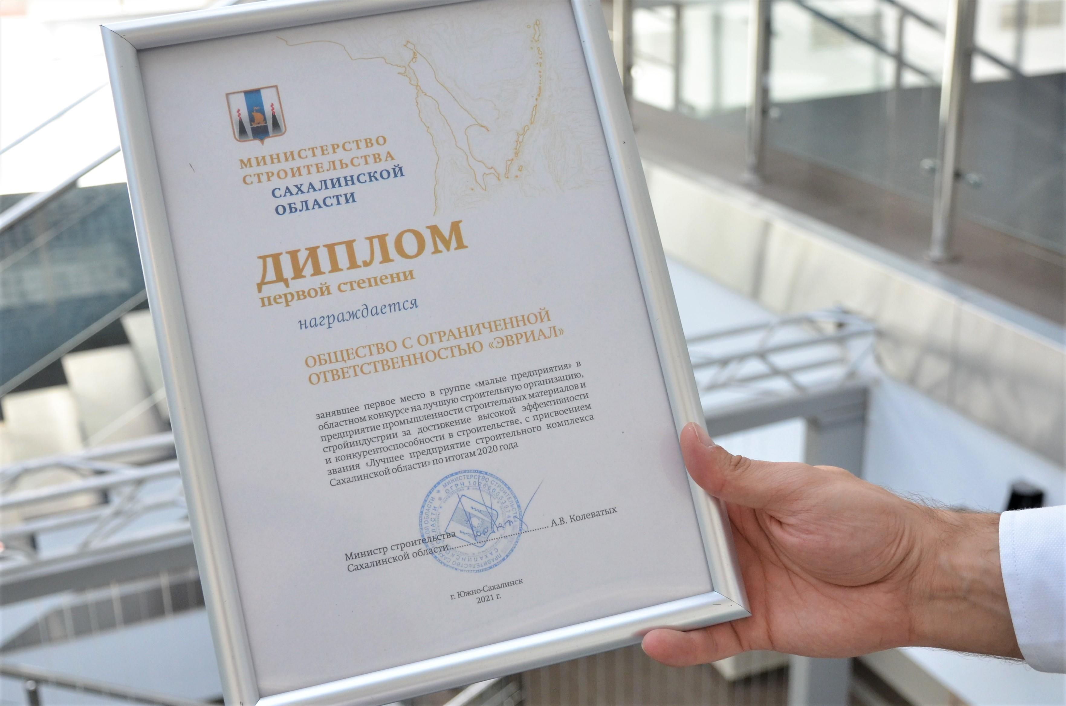 Обособленное подразделение ГК «Эвриал» в Сахалине стало победителем областного конкурса на лучшую строительную организацию.