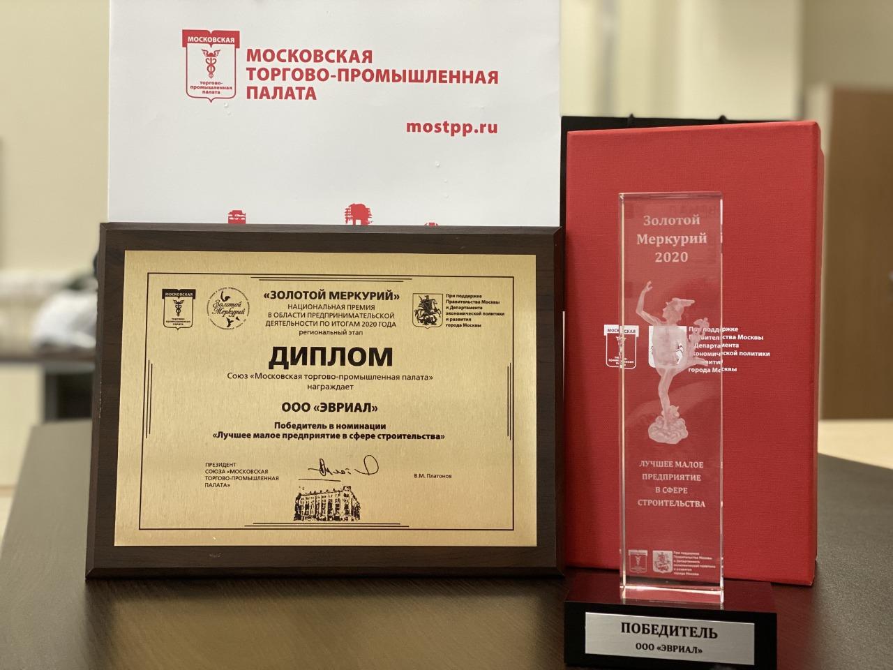Компания «Эвриал» стала победителем регионального конкурса Национальной премии «Золотой Меркурий» в номинации «Лучшее малое предприятие в сфере строительства».