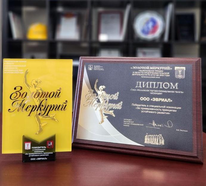 Компания «ЭВРИАЛ» получила награду от Московской торгово-промышленной палаты